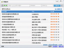 職騰百科 v1.0.0.31 高效便捷的企業(yè)信息查詢與咨詢工具
